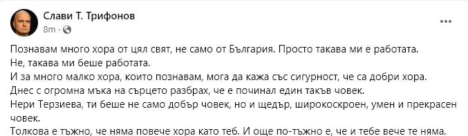 Слави потъна в скръб: С огромна мъка на сърцето разбрах, че е починал един добър човек