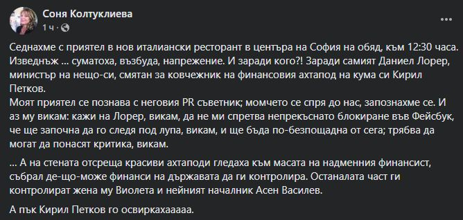 Ето какви ги върши Лорер докато освиркват Петков на Околчица СНИМКИ