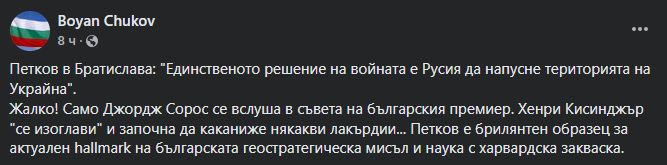 Проф. Чуков: Жалко! Само Сорос се вслуша в съвета на Петков за Украйна, а Хенри Кисинджър...
