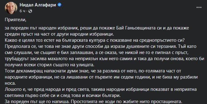 Алгафари за Ицо Хазарта: Простотията не ходи по жабите! Нито простащината!