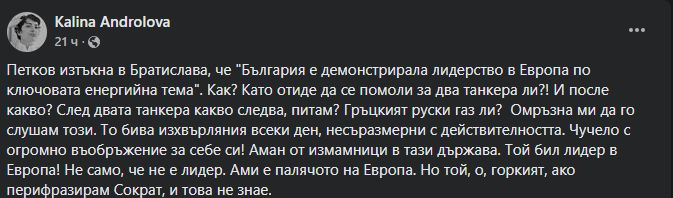 Андролова: Петков е палячото на Европа! Чучело с огромно въобръжение за себе си!