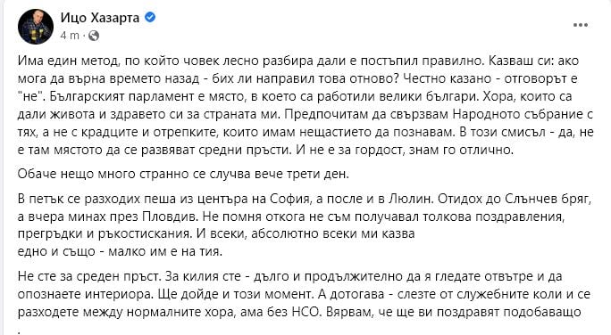 Ицо Хазарта шокира с изказване за средния си пръст в НС