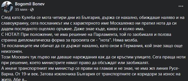 Богомил Бонев: Странна форма на просия използва украинският посланик у нас!