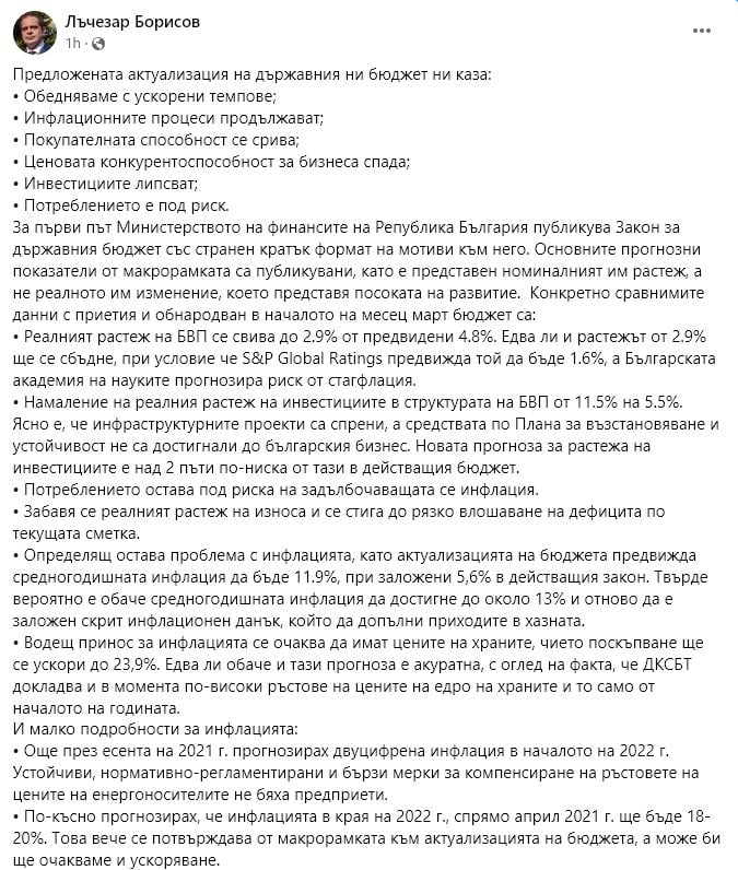 Бивш икономически министър каза какво се крие зад актуализирания бюджет на Асен Василев