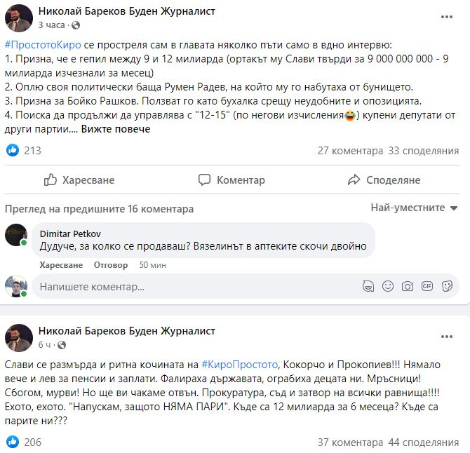 Бареков: Простото Киро се простреля сам в главата няколко пъти