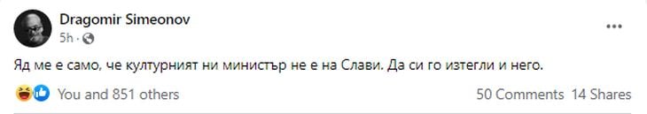 Драго Симеонов изби рибата със смешка за Слави Трифонов и...