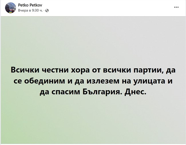 Бащата на Кирил Петков зове за бунт: Честните да излязат на улицата! СНИМКИ