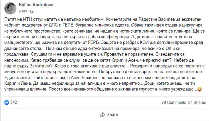 Андролова за Петков и Василев: Провалът е поразителен, приключват!