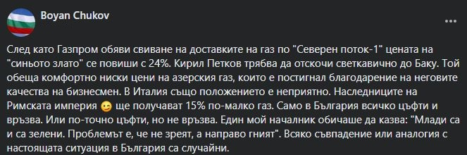 Проф. Чуков: Петков светкавично да отскочи до Баку, за да...