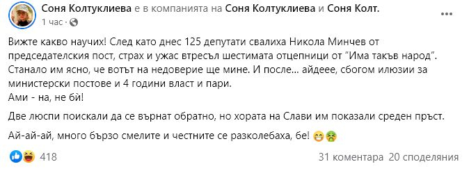 Страх и ужас тресе отцепниците от ИТН, напирали да се връщат при Слави, но...