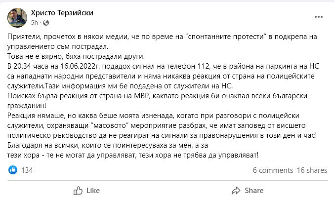 Терзийски със скандални разкрития за боя на манифестацията пред НС, ето какво било наредено на полицията