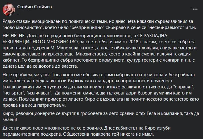 Политологът Стойчев: Не, не мога повече да слушам тези сърцеизлияния на протестърите за Петков и...