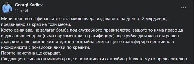 Асен Василев залага бомба на служебното правителство