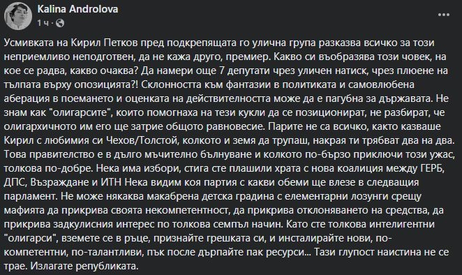 Андролова: Усмивката на Петков вече наистина не се трае