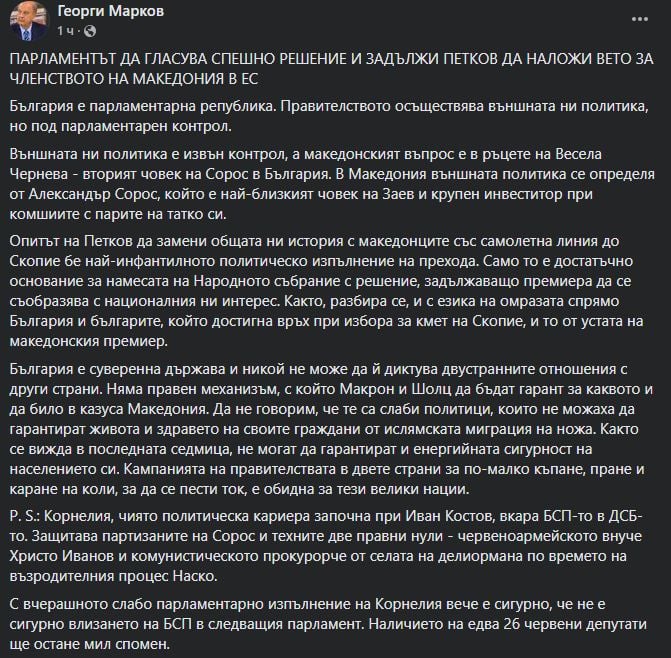 Задкулисие: Вторият човек на Сорос в България решава за ветото на София за РСМ