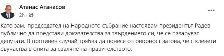 Ген. Атанасов скочи на Румен Радев: Нека покаже доказателства, че... 