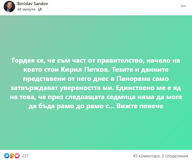Вицепремиерът Сандов няма да подкрепи Петков в сюблимния момент, ето защо