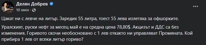 Делян Добрев зареди 55 литра дизел, показа КАСОВАТА БЕЛЕЖКА и обясни как ни лъжат