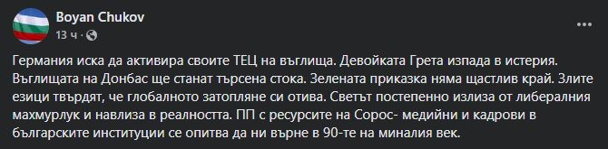 Проф. Чуков: ПП с ресурсите на Сорос връщат България в 90-те на миналия век