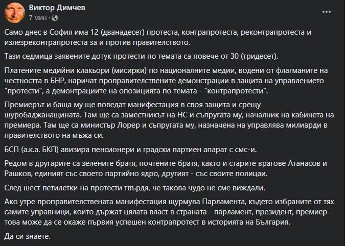 Ако проправителствената манифестация щурмува НС, ще сътвори прецедент в историята ни!