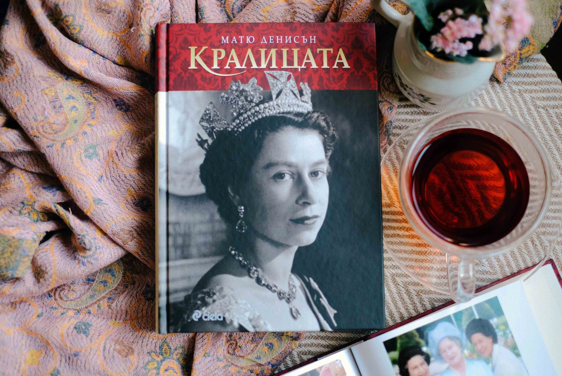 Историята на един забележителен кралски живот в новата биография на  Елизабет II