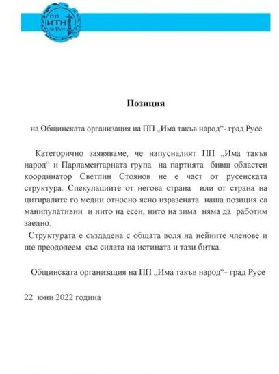 Русе и Шумен застанаха плътно зад Слави Трифонов