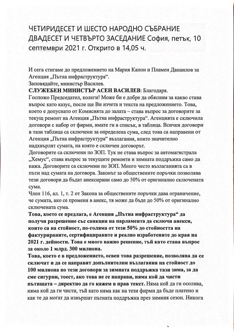 Гроздан Караджов разобличи 3 от най-големите лъжи на Петков и Василев с тези ДОКУМЕНТИ 