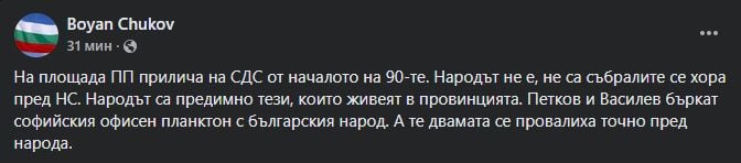 Проф. Чуков: Петков и Василев бъркат софийския офисен планктон с българския народ