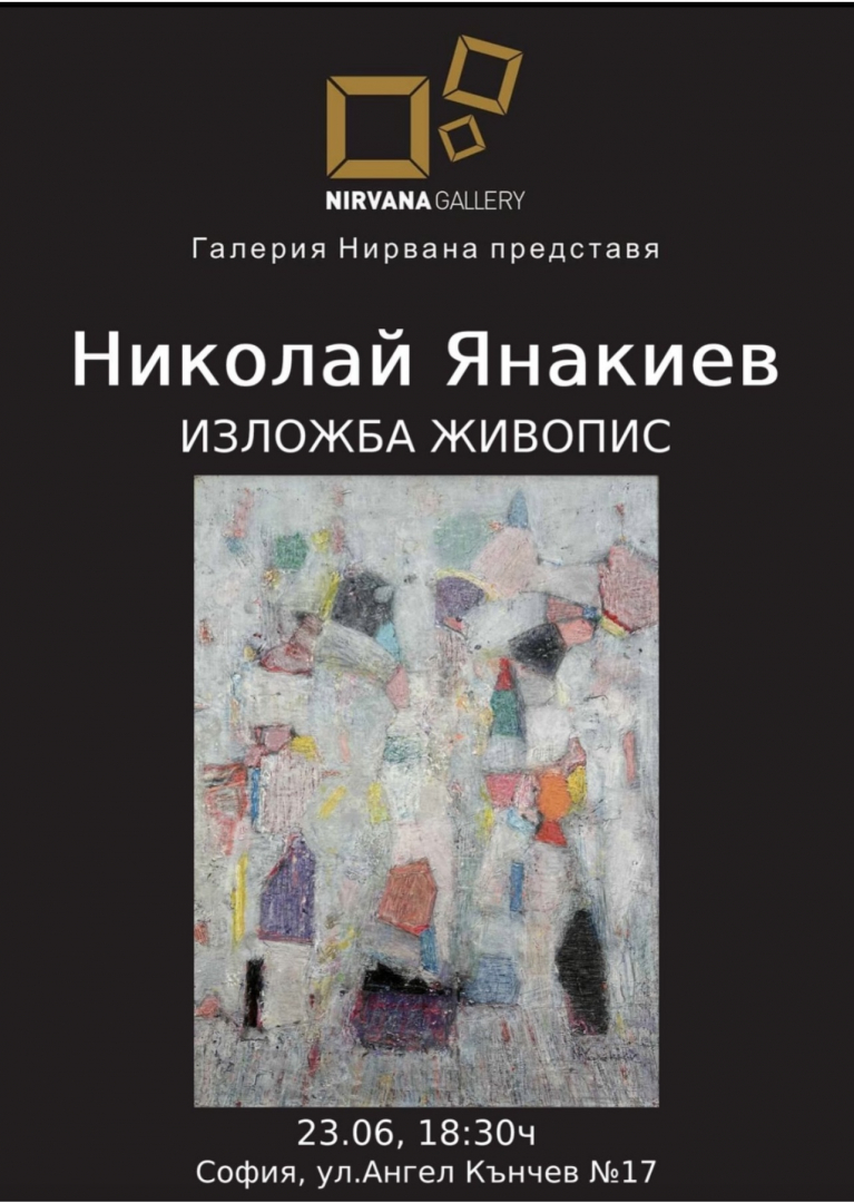 Художникът Николай Янакиев: Пред очите ми наддаваха от цял свят! СНИМКИ