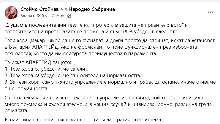 Социолог: Хората на протеста искат да установят АПАРТЕЙД в България!