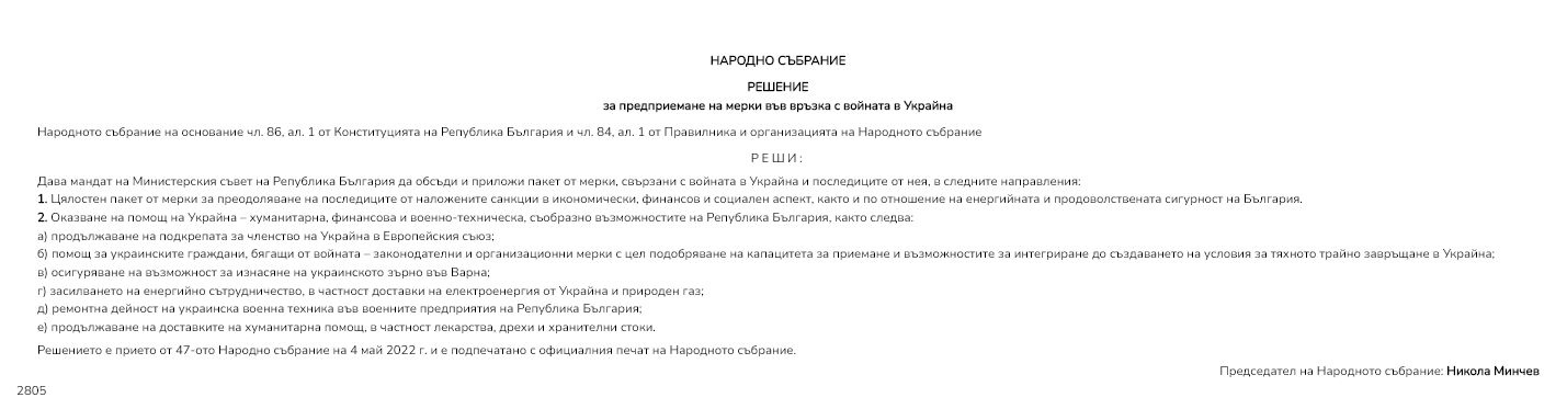 Сътвори ли Петков нов гаф заради Украйна, вкара МС в обяснителен режим