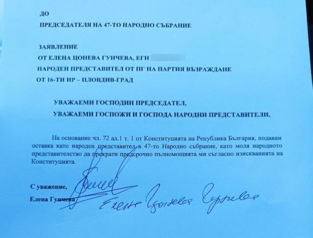 Не дочака понеделник: Гунчева хвърли оставка ДОКУМЕНТ