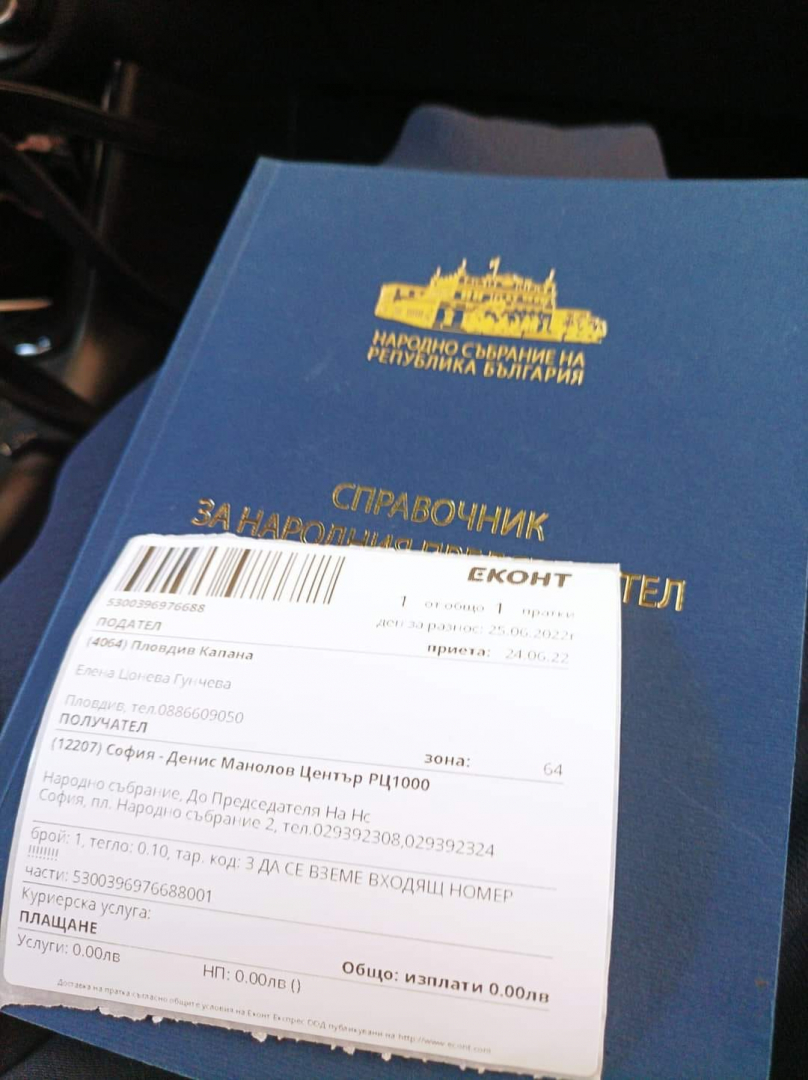 Гунчева изпрати оставката си в НС по... „Еконт“ СНИМКА