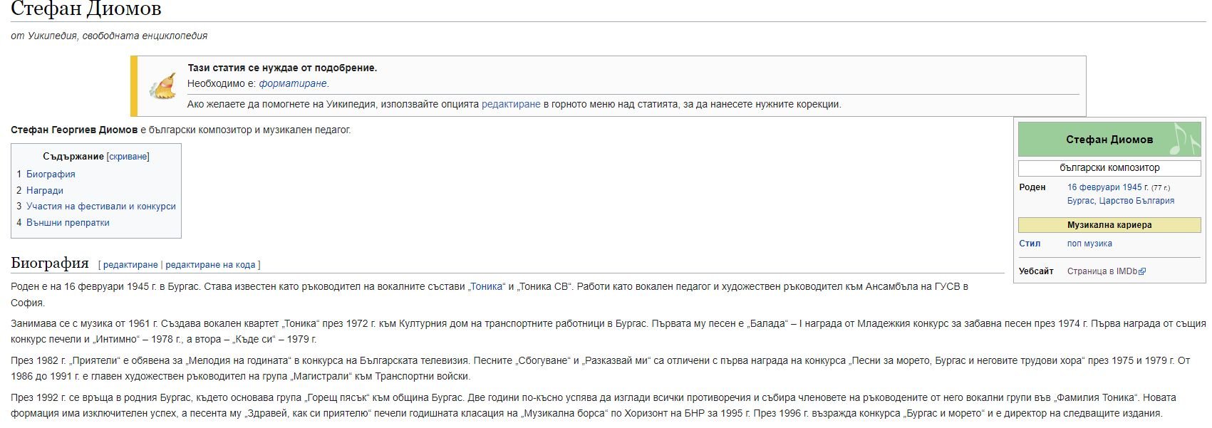 "Уикипедия" погреба приживе голям български композитор 