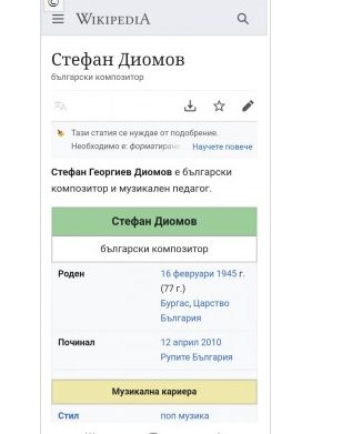"Уикипедия" погреба приживе голям български композитор 