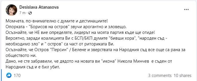 Атанасова се ядоса: Момчета, по-внимателно с...