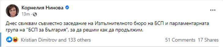 Нинова: Свиквам Изпълнителното бюро на БСП и парламентарната група, за да решим как да продължим