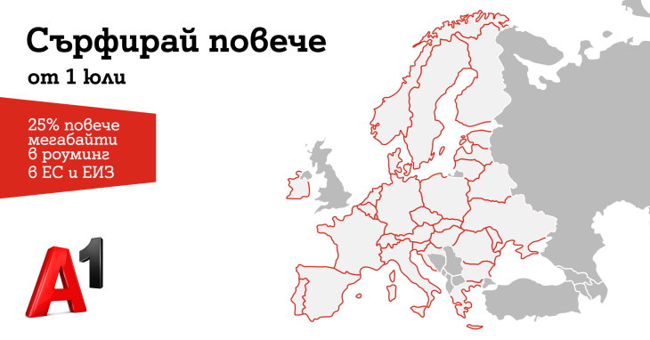 A1 увеличава с 25% мегабайтите в роуминг в ЕС за всички клиенти на Стандартна роуминг тарифа