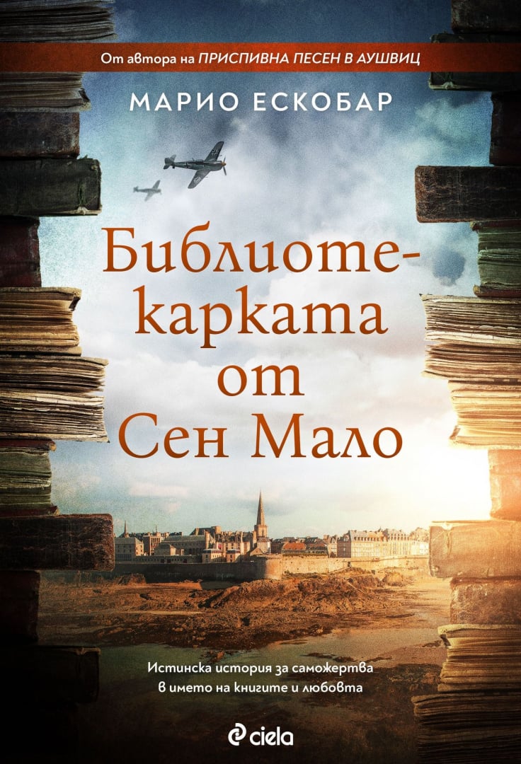 „Библиотекарката от Сен Мало“ на Марио Ескобар – истинска история за саможертва в името на книгите и любовта 