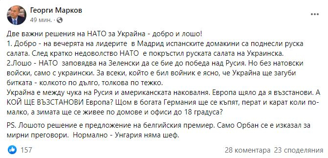 Георги Марков: НАТО взе две важни решения за Украйна, едно добро и едно много лошо