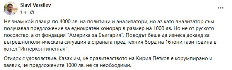 Нов скандал: Слави Василев затапи Лена с тези думи за хонорар от "Америка за България"