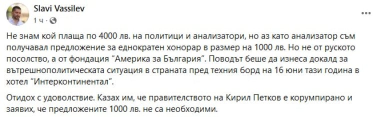 Нов скандал: Слави Василев затапи Лена с тези думи за хонорар от "Америка за България"