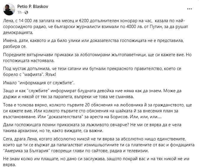 Блъсков към Лена: Единствените, които ще ти се вържат да папагалстват измишльотините ти, са...