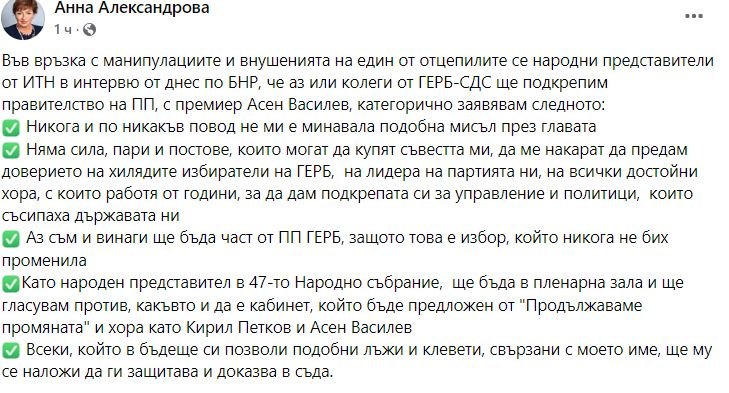 Първи думи на депутатка от ГЕРБ, за която бе съобщено, че щяла да гласува за правителство на Асен Василев   