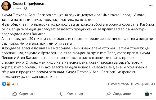 Слави с нов удар по Киро и Асен, разкри тяхна отвратителна и незаконна схема 