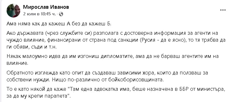 Някак малоумно е да изгониш дипломатите, а да не барваш агентите им на влияние!