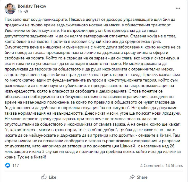 Борислав Цеков взриви мрежата с тези думи за новата К-19 вълна: Не  на мерките и ограниченията!