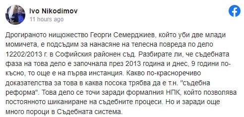 Журналист от БНТ със скандални разкрития за Семерджиев: Дрогирано нищожество!