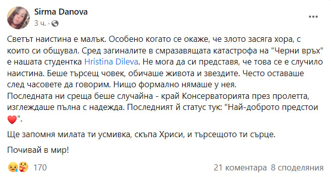 Мъката е неописуема: Прощални думи към Христина Дилева, убита от Семерджиев в София, разплакаха България 