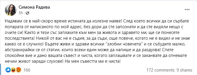 Проговори полицайката Симона от катастрофата със Семерджиев, валят заплахи за живота ѝ, а тя...